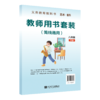 义务教育教科书 艺术·音乐教师用书套装 （简线通用）八年级下册 商品缩略图0