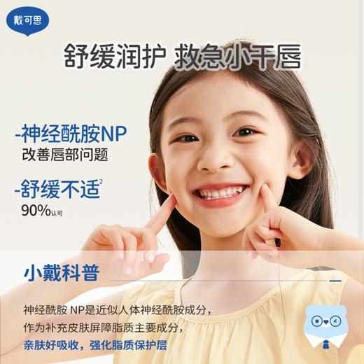 【果壳 推荐】戴可思儿童元气润唇膏 8h高效保湿 甜润嘟嘟唇 3岁+ 商品图4