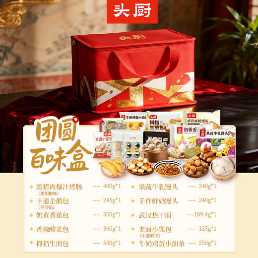 【团圆百味盒】头厨年货礼盒团圆百味盒爆款早餐礼盒送礼必备 商品图0