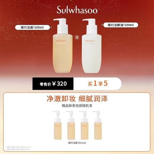 Sulwhasoo雪花秀顺行柔和洁颜油 200ml 商品图0