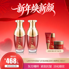 【买一送一到手2瓶】兰亭 凤凰飞天恒润赋活弹力精萃乳100ml