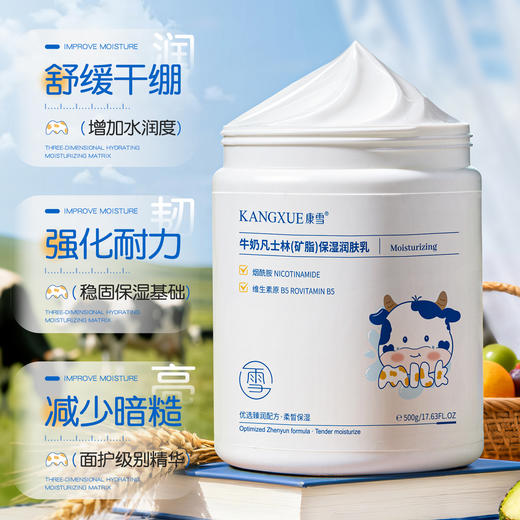 【养成奶fufu肌肤】KANGXUE康雪牛奶凡士林润肤乳，500g超大容量超耐用 深层滋润+长效锁水 干皮救星 告别干痒起皮 商品图0
