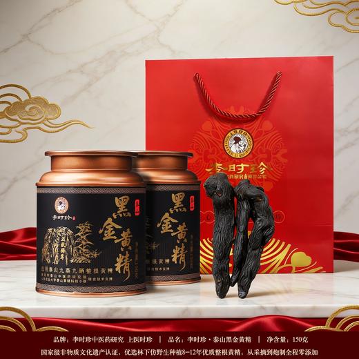 【仙人余粮 滋补佳品】李时珍·泰山黑金黄精 地道泰山黄精 九蒸九晒制作 软糯香甜 肉厚饱满 开袋即食 礼罐包装 适合新年送礼 150g/罐 商品图5