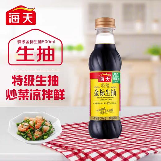 海天特级金标生抽   500ml/瓶 商品图1