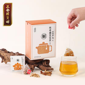 正安 陈皮扁豆花茶 口感清新回甘 湿气中和汤方办公室出游茶饮茶包 抚湿茶 80g（4g×20）/盒