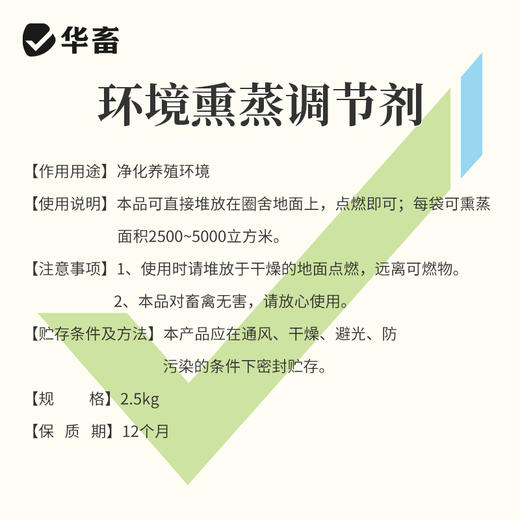 华畜烟熏消毒散兽用猪牛羊鸡舍烟熏王剂养殖场烟雾熏蒸消毒添加剂 商品图5