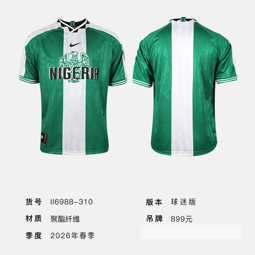 小李子NIKE耐克尼日利亚队1996年复刻版球迷版短袖球衣II6988-310 商品图4