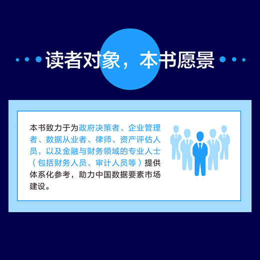 数据资产管理知识体系指南 国际数据管理协会大中华区编著 确权估值入表交易融合国际理论中国实践政策实操案例 产业经管书籍 商品图3