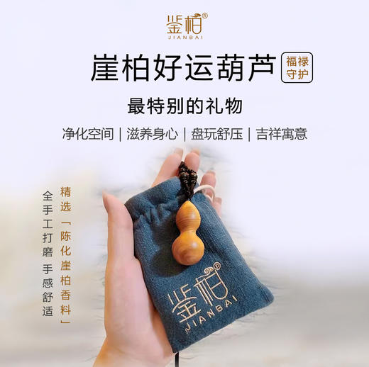「鉴柏」崖柏福禄好运小葫芦 商品图0