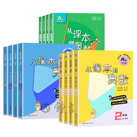 从课本到奥数一二三四五六年级下册第四版三版小学数学思维训练A天天练B举一反三解题方法竞赛提高培优拓展训练 商品图1