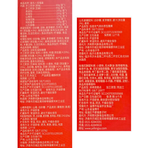 野风酥八宝福盒礼盒【山东必买好品】 商品图4