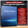 医疗器械行业发展与管理 商品缩略图0