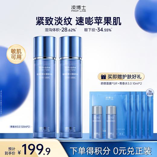 【微信官方商城】凌博士青春水3.0*120ml 补水保湿 商品图1