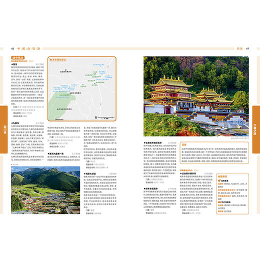 2026版中国自驾游地图集 全国分区自驾旅游精选路线 西南 商品图5