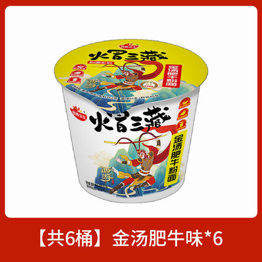 卫士火冒三藏酸辣粉面【山东必买好品】 商品图3