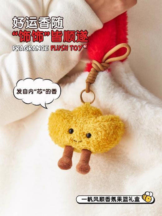宋朝 香氛毛绒公仔玩偶 一帆风顺香薰挂件 商品图2