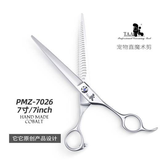 TAA它它宠物美容7.0寸直魔术剪PMZ-7026 商品图2