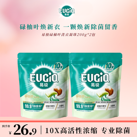 易极碌柚叶洗衣珠 10x高活性浓缩多效合一除菌除螨