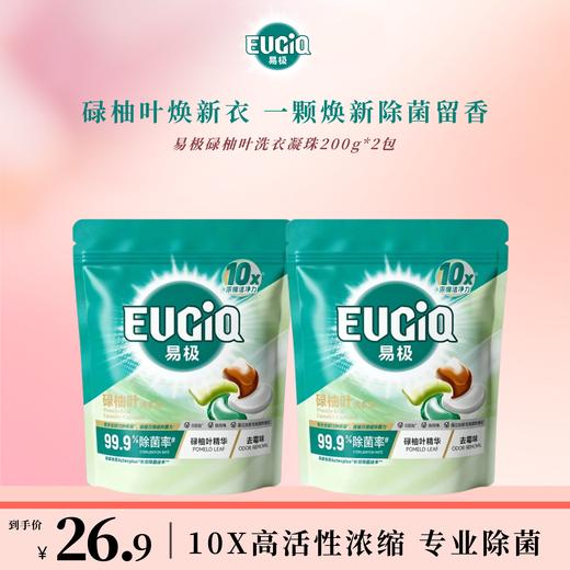 易极碌柚叶洗衣珠 10x高活性浓缩多效合一除菌除螨 商品图0