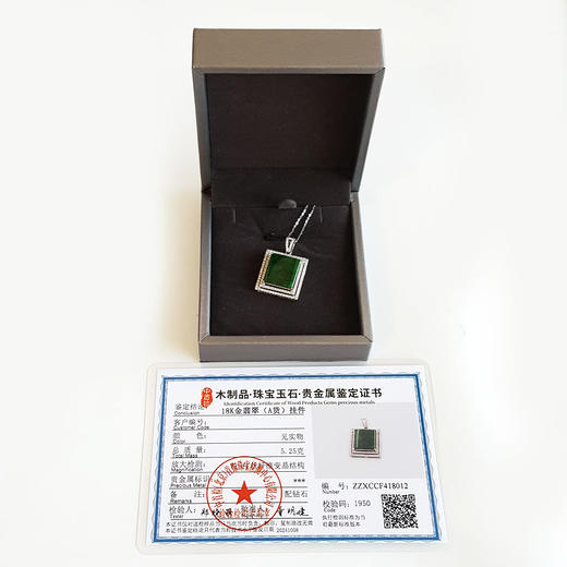 【天然正品】A货翡翠AU750白金豪镶钻镶天然细腻细豆种满绿方形平安无事牌翡翠吊坠项链29.5*19.6*5.9MM（皆取最大值）181125AH50 商品图1