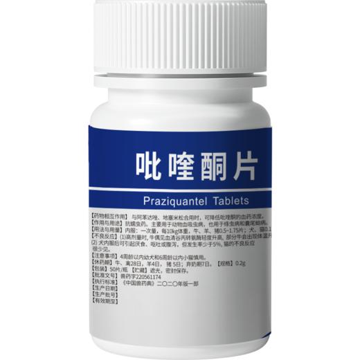 华畜 0.2g高含量吡喹酮片50片/瓶 肝脑清 驱虫促长 防治脑包虫 动物血吸虫病 用于治多种虫类 商品图5
