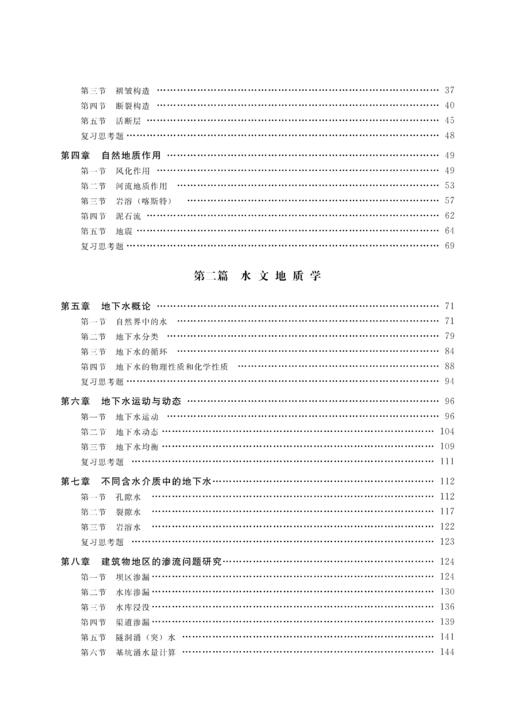 工程地质及水文地质（第6版）（“十二五”普通高等教育本科国家级规划教材 普通高等教育“十一五”国家级规划教材 河南省“十四五”普通高等教育规划教材） 商品图2