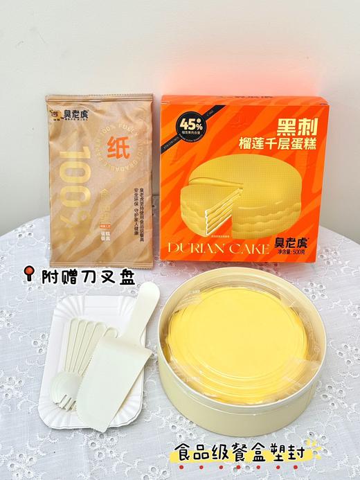 【黑刺榴莲千层】选用马来西亚进口榴莲，添加45%满满榴莲肉，质地更细腻！比其他榴莲更轻甜不易腻 商品图5