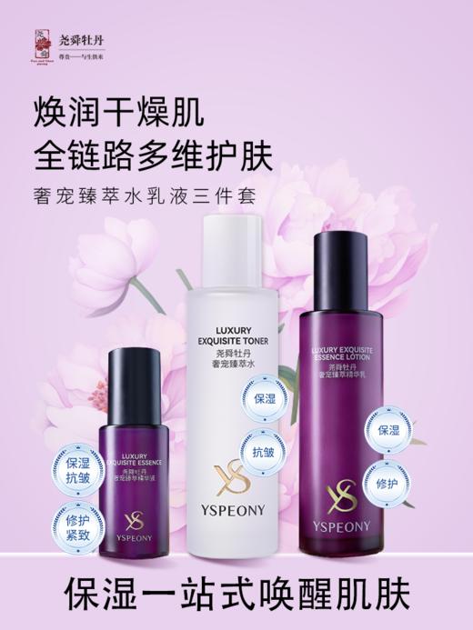 尧舜牡丹护肤三件套水乳精华液【山东必买好品】 商品图5