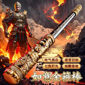 【赠USB充电线】孙悟空伸缩棒 可伸缩 超好玩呢 电动伸缩 吹气感应 如意金箍棒男女孩新年玩具礼物