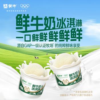 蒙牛鲜牛奶原味冰淇淋90gx3杯 商品图2