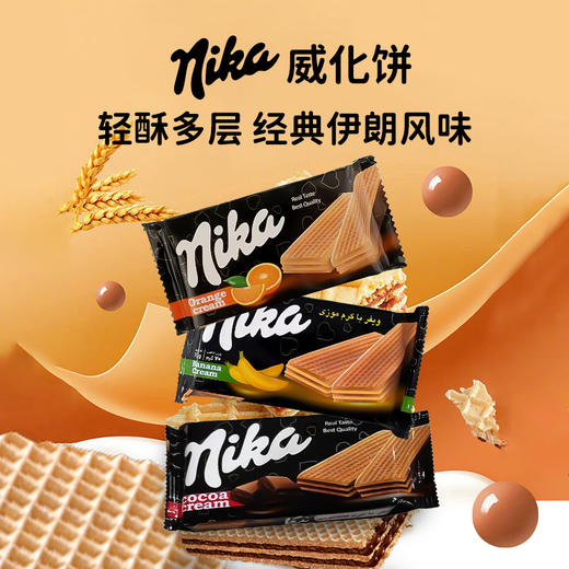 “伊朗国民饼干品牌”麦塔克 VITANA 妈妈牌饼干/藏红花饼干/尼卡威化饼 松脆可口 酥而不腻 多种口味 商品图13