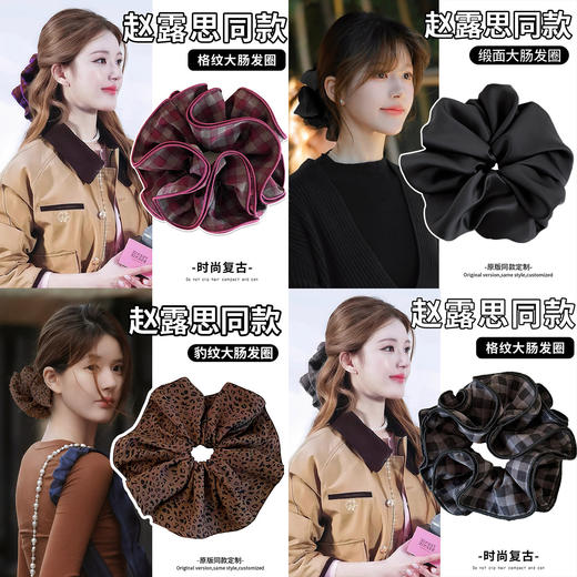 春节不打烊【赵露思许妍同款发圈】氛围感显脸小，头花头饰丸子头大肠发圈女扎头皮筋高级感头绳发饰。rf 商品图0