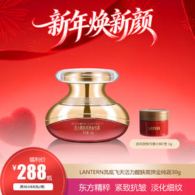 兰亭 凤凰飞天活力醒肤高弹金纯霜 抗皱紧致锁水保湿面霜 30g