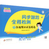 暂AL课标英语4下(译林版)/亮点给力同步跟踪全程检测卷 商品缩略图0