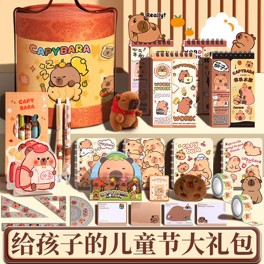 【一站式配齐文具礼包】卡皮巴拉抱抱桶文具套装 学生奖励小礼品礼盒 太空主题男孩生日礼物 商品图0