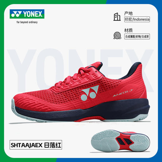 YONEX SHTLUJ2EX 尤尼克斯儿童男女青少年专业训练比赛网球鞋运动鞋 透气耐磨 商品图5