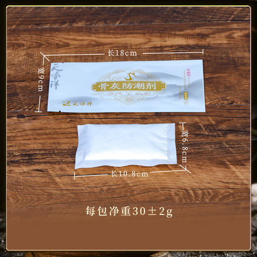 骨灰防潮剂 商品图1