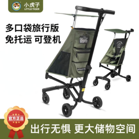 小虎子T18旅行口袋版超大储物空间婴儿手推车可登机推车遛娃车