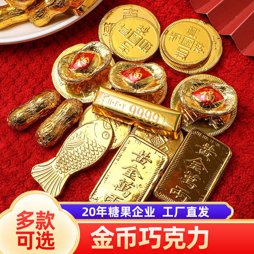 汇福园金币巧克力500g【山东必买好品】 商品图0