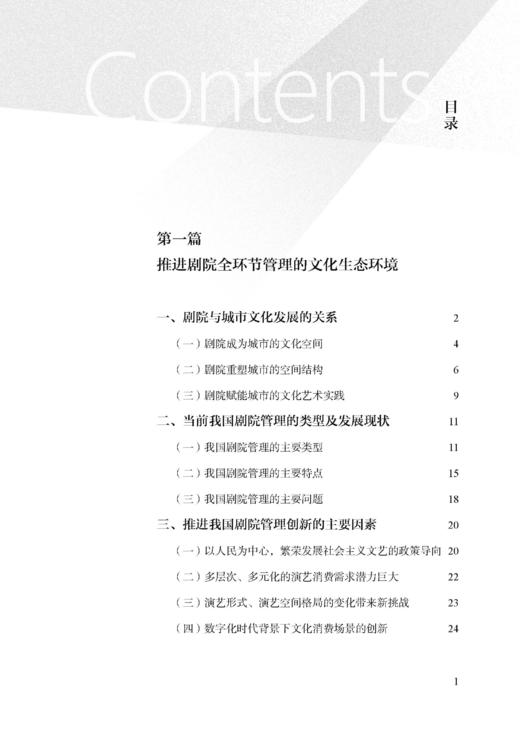 剧院全环节管理框架及实务 商品图1