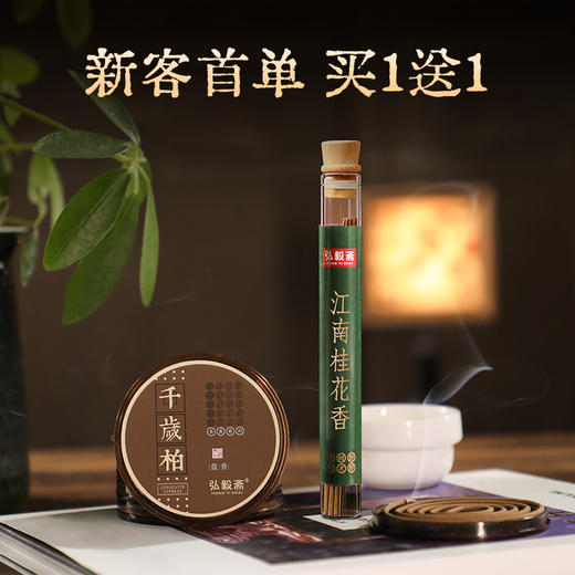 特【见面礼】人气王《桂花 线香》买1送1 送随身盘香 商品图5