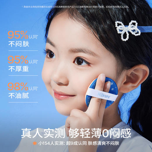 Hi!papa儿童物理防晒气垫霜13g 商品图3