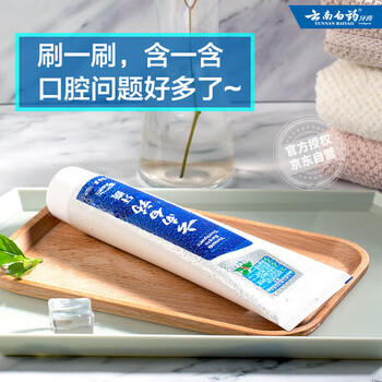 云南白药（YUNNANBAIYAO）牙膏【爆款】 冬青香型牙膏135g净白牙齿 清新口气 养护牙龈 /个人护理 /口腔护理 /牙膏 商品图2