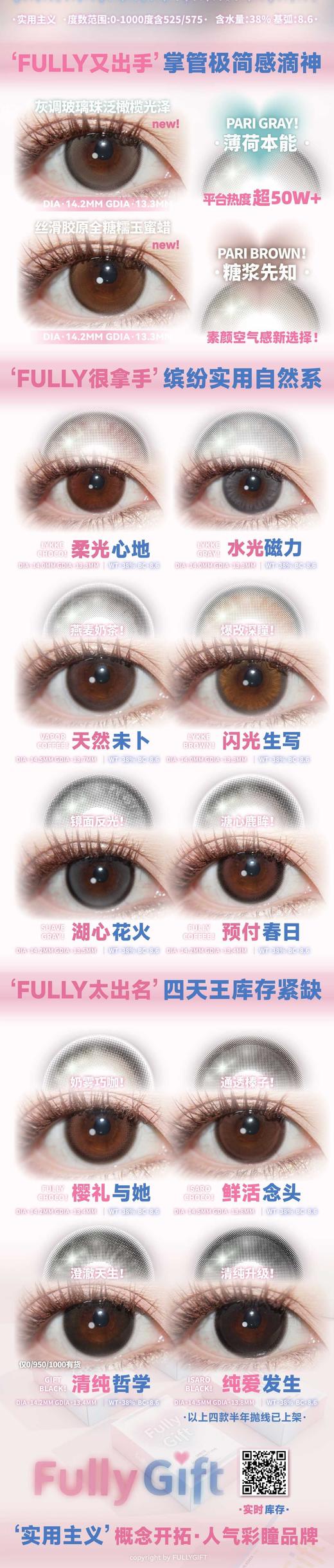 【大直径年抛】FullyGift全系列品牌活动 - 14.2mm/14.5mm【度数 0-1000度  含525/575】 商品图1