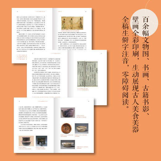 《一口万年：美食里的中华文明》 商品图3