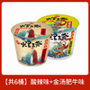 卫士火冒三藏酸辣粉面【山东必买好品】 商品缩略图4