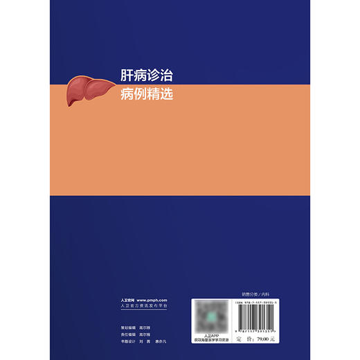 肝病诊治病例精选 商品图2