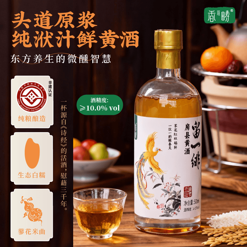 【谦益】香畴 自然农法房县黄酒 红曲酒 | 多规格  纯粮酿造 头道原浆  100ml/500ml