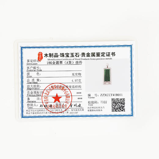 【天然正品】A货翡翠AU750白金镶福纹天然细腻细豆种满绿平安无事牌翡翠吊坠项链35.3*12.8*3.2MM（皆取最大值）181125AH39 商品图3