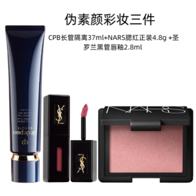 【伪素颜彩妆三件套】CPB长管隔离37ml正装+NARS腮红正装4.8g +圣罗兰黑管唇釉2.8ml 香港直邮